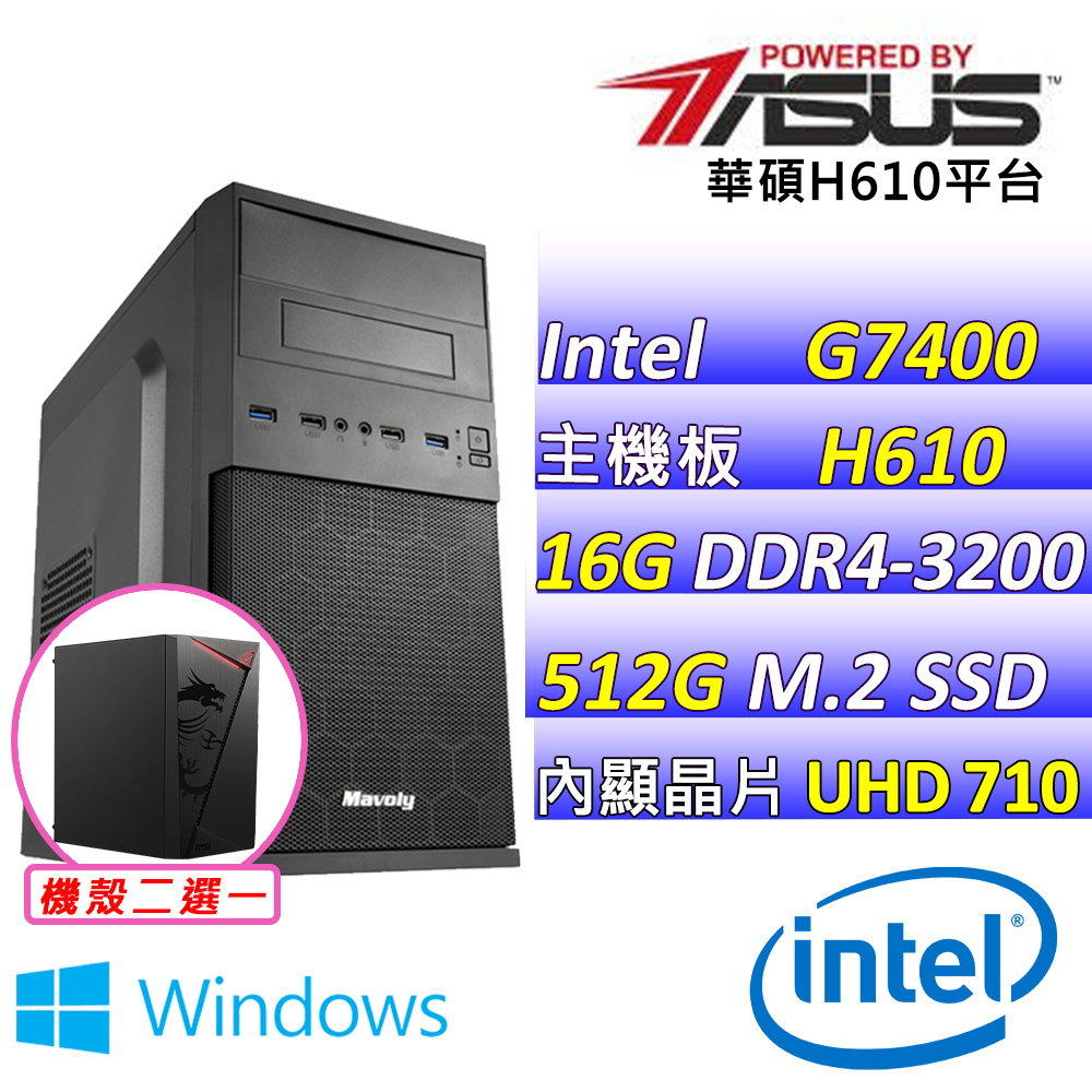 ASUS 華碩 Intel 14代Pentium雙核心{可樂果V W}影音文書機(G7400/H610/16G/512G SSD/WIN11)