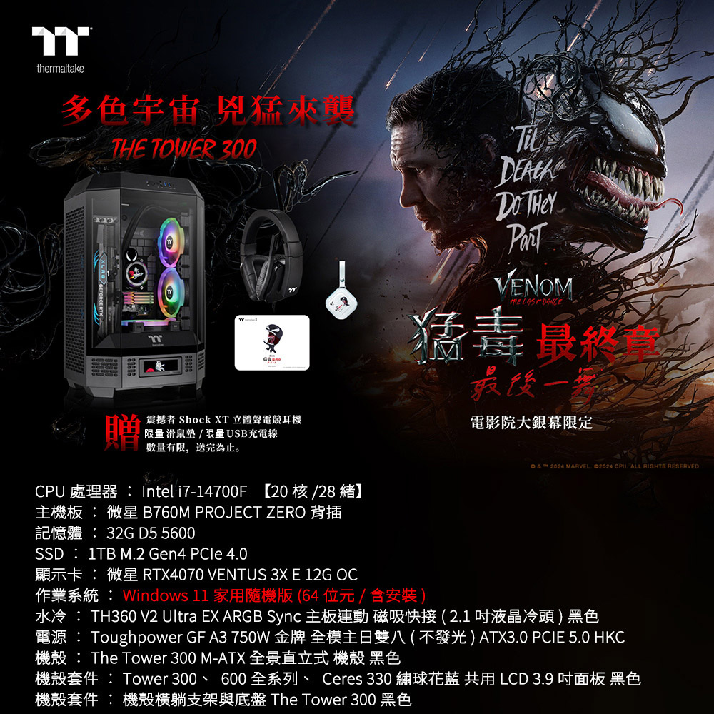 MSI 微星 (DIY)微星B760平台【毒魔機I7W】GeForce RTX4070水冷獨顯電競機(i7-14700F/32G/1TB_M.2/Win11)