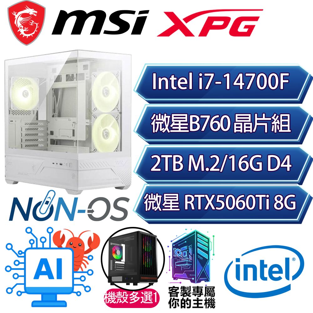 MSI 微星 RTX5060Ti 8G/i7-14700F 二十核/B760/16G/2T/人機迷網/微星平台【天崩地裂】AI電競電玩電腦