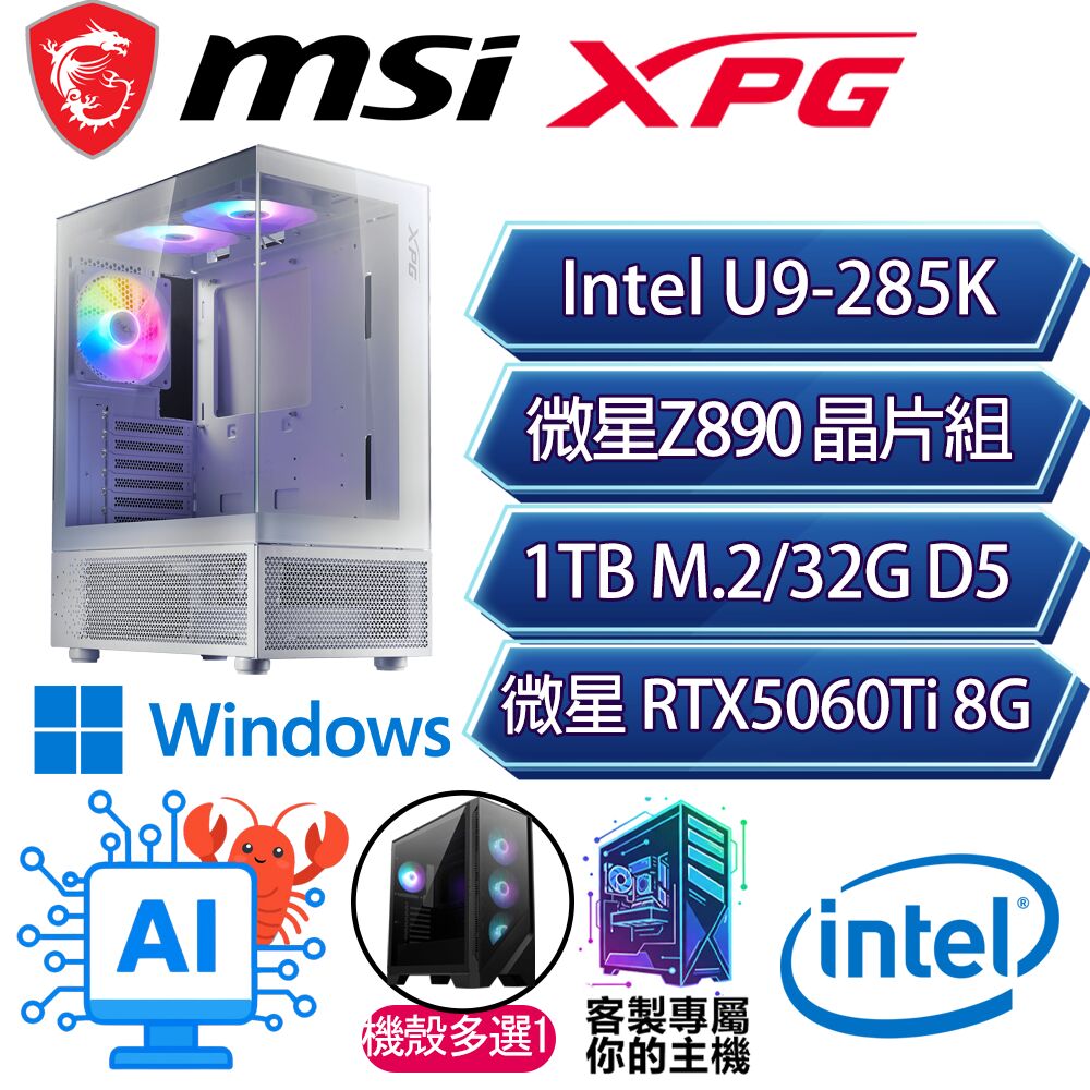 MSI 微星 RTX5060Ti 8G/U9-285K 二四核/Z890/32G/1T/W11H/人機迷網/微星平台【馬到成功H】AI電競電玩電腦