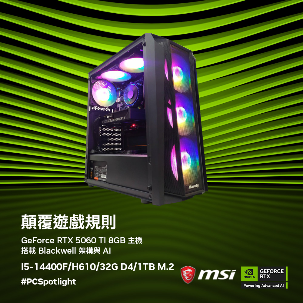 (DIY)【鯨魚島】GeForce RTX 5060 Ti電競主機(I5-14400F/H610/32G/1TB)