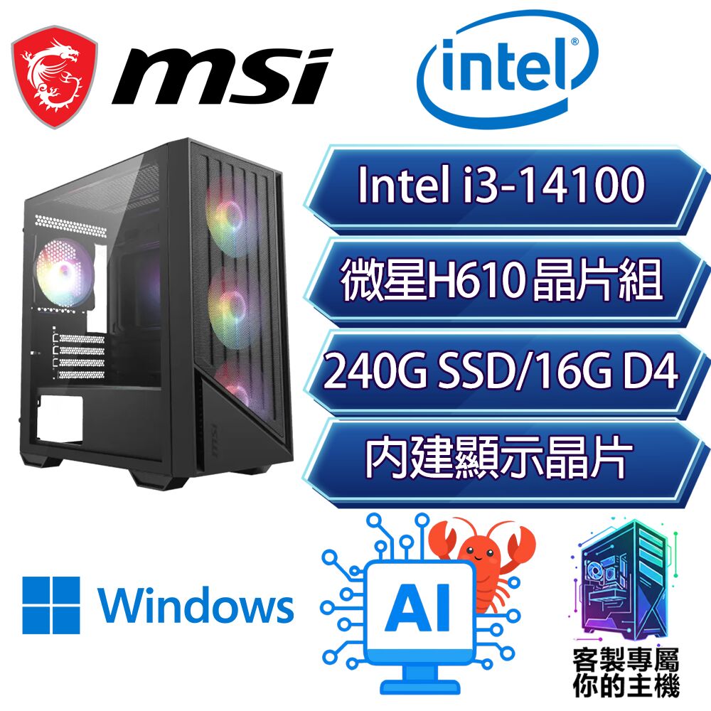 MSI 微星 (i3-14100 四核/H610/16G D4/240GB/W11H/微星平台【大地H】AI文書商務電腦