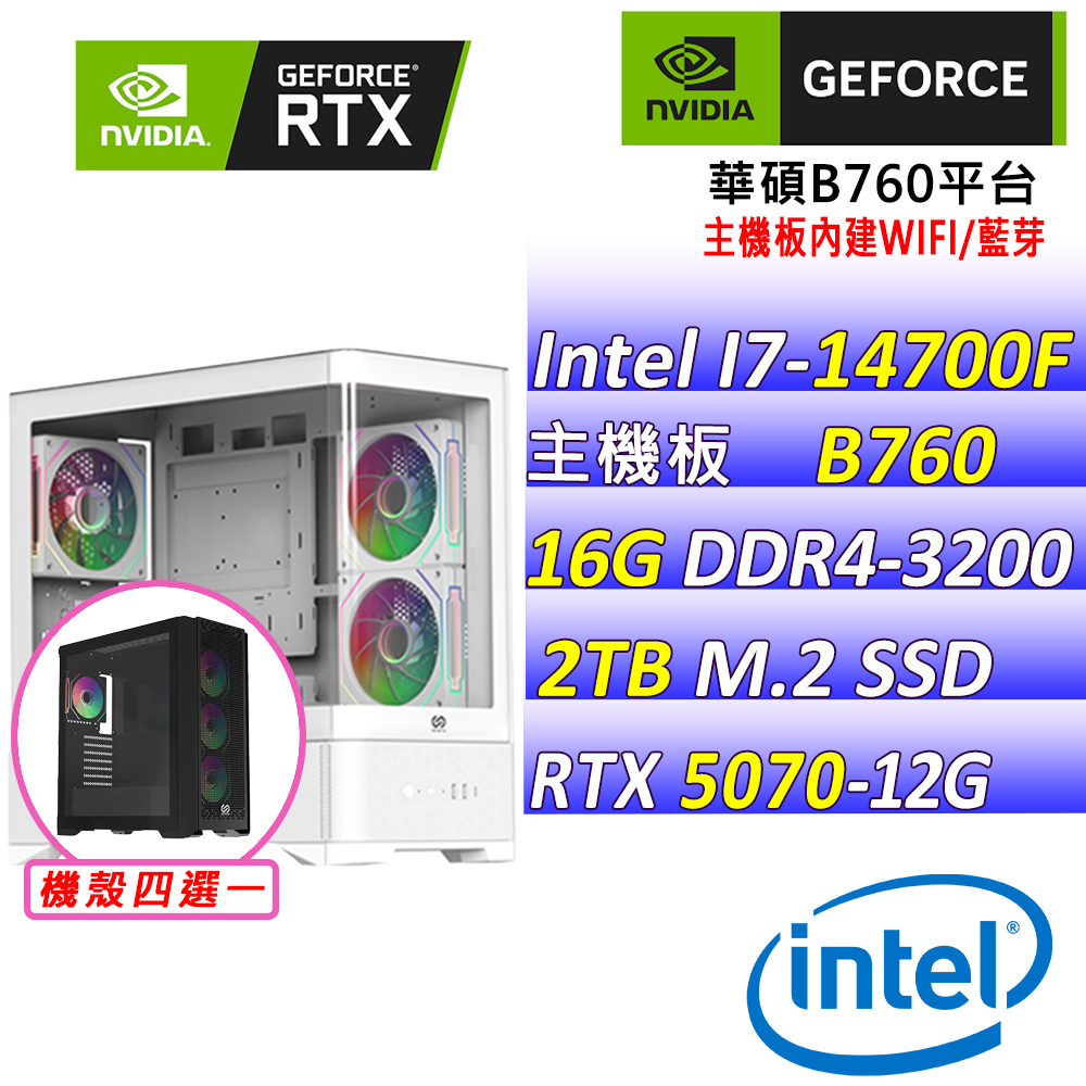 NVIDIA Intel 14代I7二十核心RTX5070{皓月銀光II}AI電競機(I7-14700F/B760/RTX5070/16G/2TB M.2)
