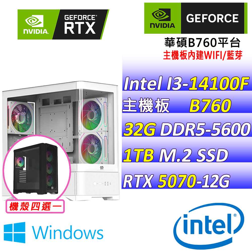 NVIDIA Intel 14代I3四核心RTX5070{烈焰金鋒X W}AI電競機(I3-14100F/B760/RTX5070/32G/1TB M.2/WIN11)