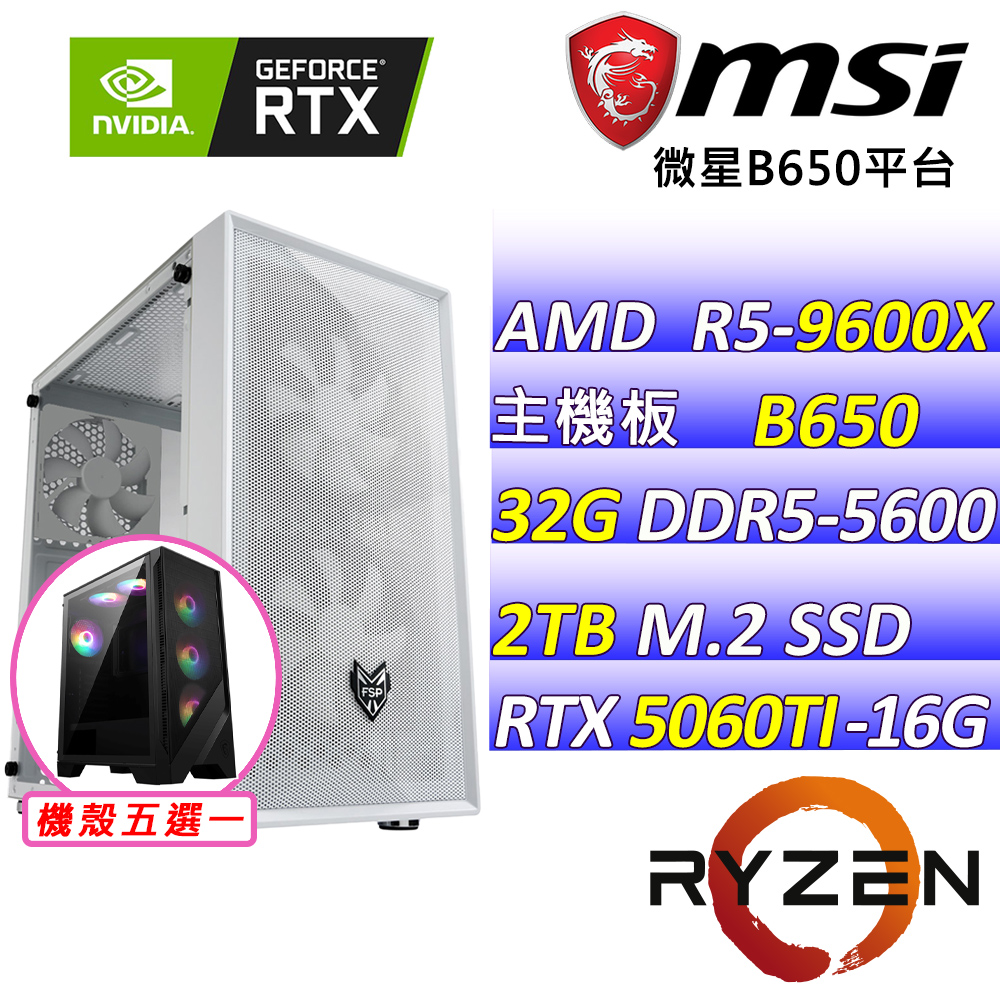 MSI 微星 AMD R5六核心RTX5060TI 16G{浮空蹦米Z}AI電競機(R5-9600X/B650/RTX5060TI/32G/2TB )