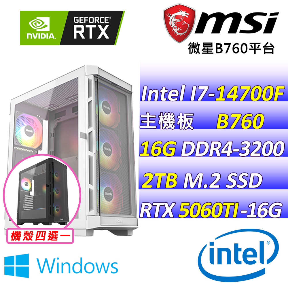 MSI 微星 Intel 14代I7二十核心RTX5060TI{金齁嘉III W}AI電競機(I7-14700F/B760/RTX5060TI/16G/2TB SSD/WIN11)