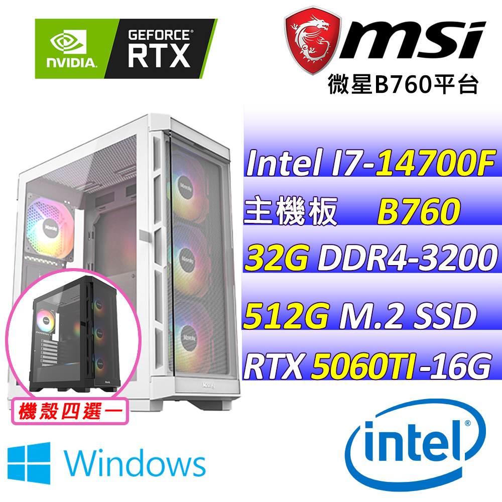 MSI 微星 Intel 14代I7二十核心RTX5060TI{金齁嘉V W}AI電競機(I7-14700F/B760/RTX5060TI/32G/512G /WIN11)