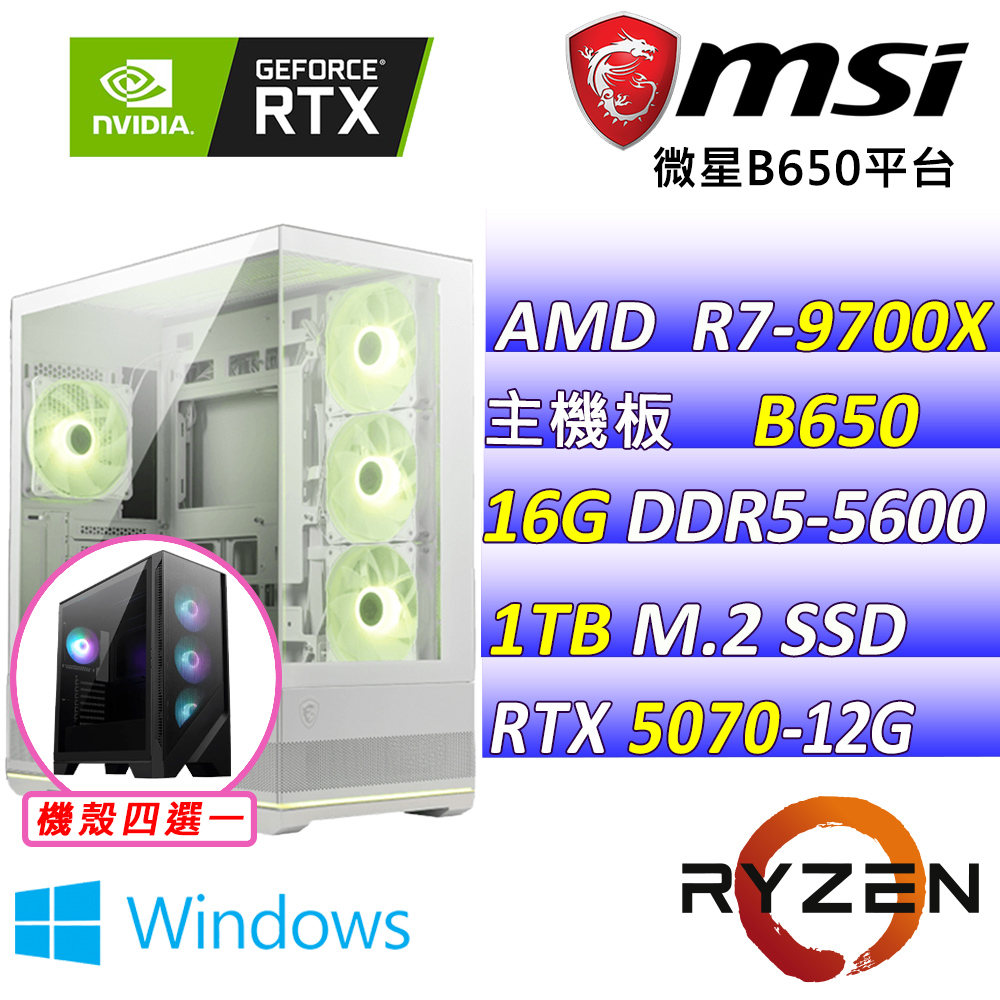 MSI 微星 AMD R7八核心RTX5070{雪兔果II W}AI電競主機(R7-9700X/B650/RTX5070/16G/1TB/WIN11)