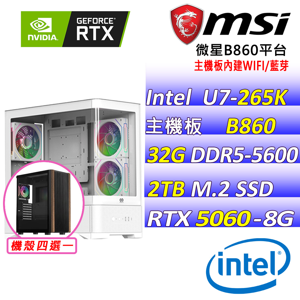 MSI 微星 Intel 15代U7二十核心RTX5060{唄蒔琉Z}電競機(U7-265K/B860/RTX5060/32G/2TB SSD)