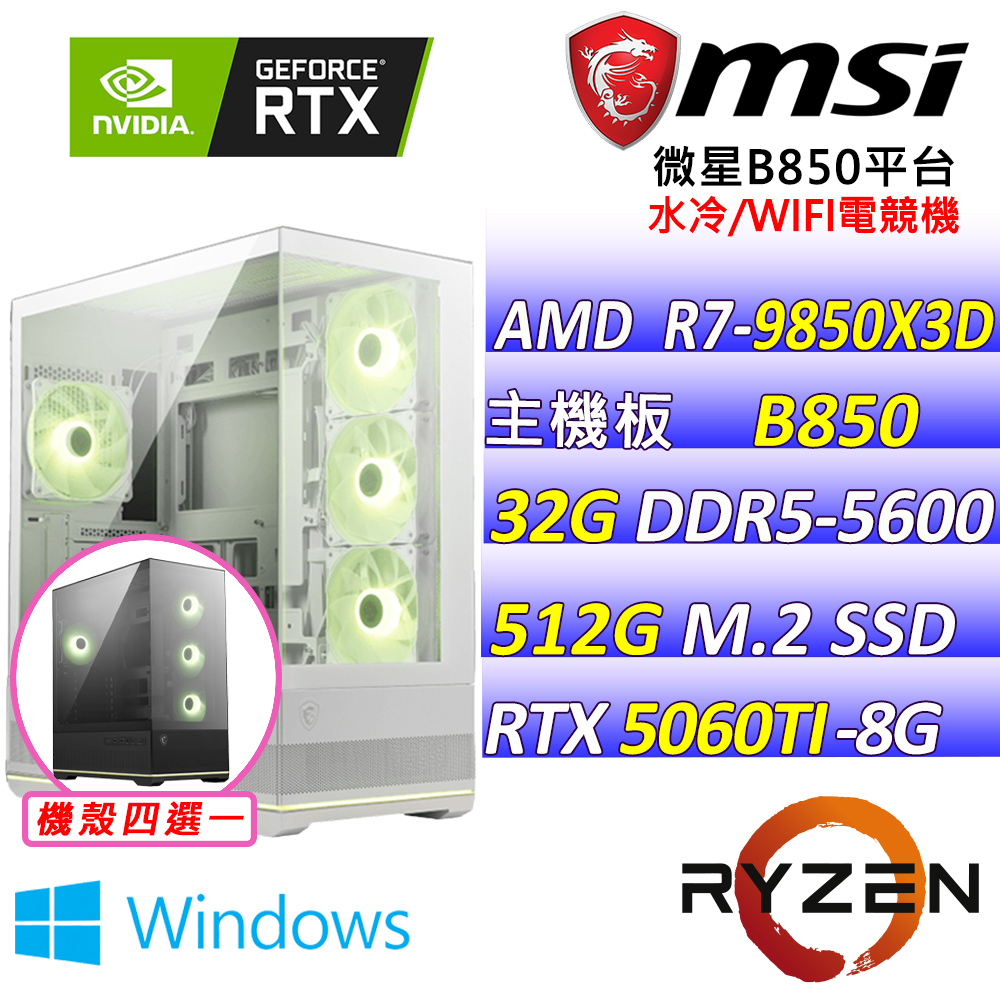 AMD R7八核心RTX5060TI{薇姬娘V W}AI電競機(R7-9850X3D/B850/RTX5060TI/32G/512G M.2/WIN11)