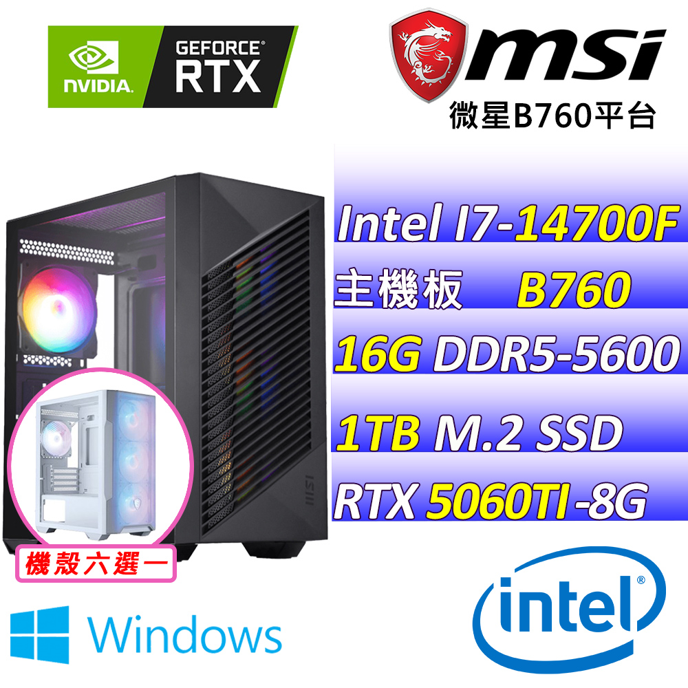 MSI 微星 Intel 14代I7二十核心RTX5060TI{窩菟紫II W} AI電競機(I7-14700F/B760/RTX5060TI/16G/1TB/WIN11)