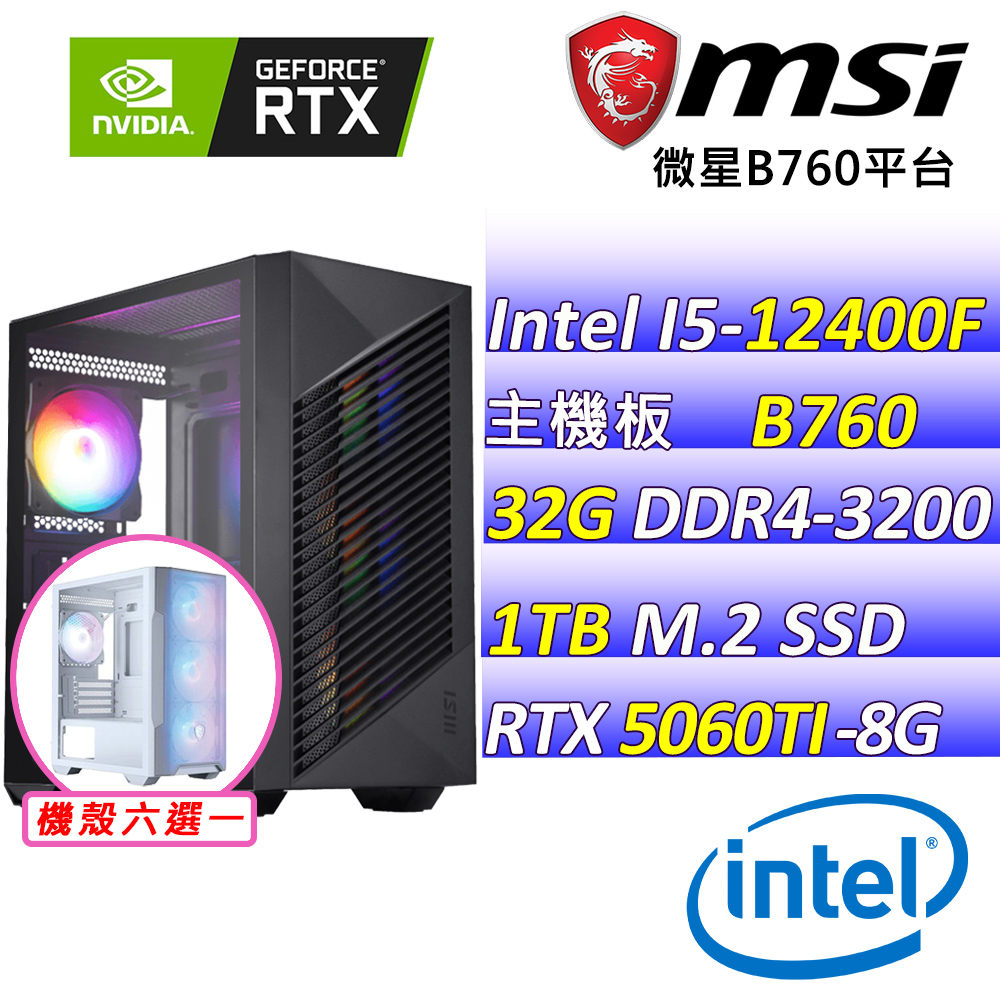 MSI 微星 Intel 12代I5六核心RTX5060TI{雲之端X}AI電競機(I5-12400F/B760/RTX5060TI/32G/1TB)