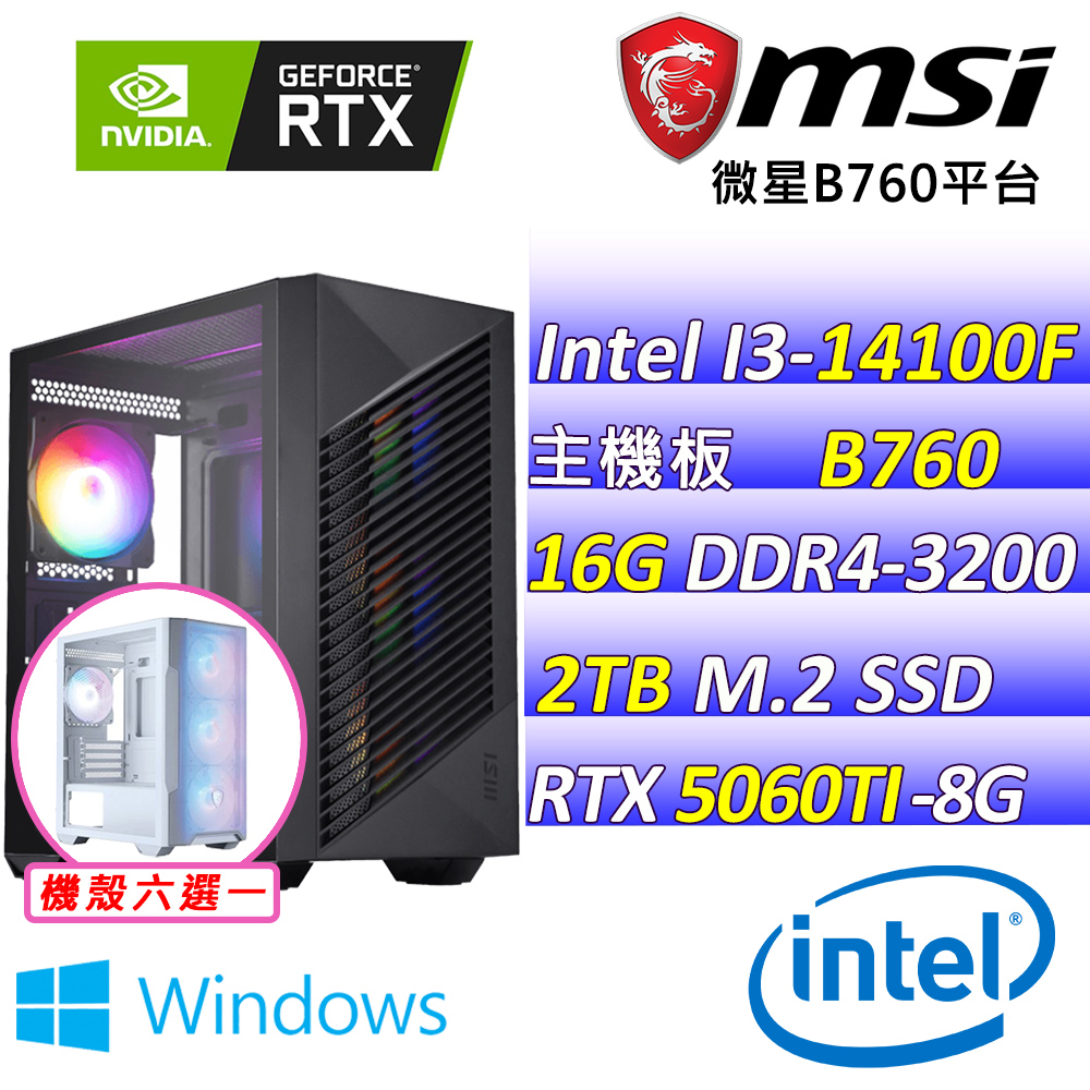 MSI 微星 Intel 14代I3四核心RTX5060TI{林間風III W}AI電競機(I3-14100F/B760/RTX5060TI/16G/2TB/WIN11)