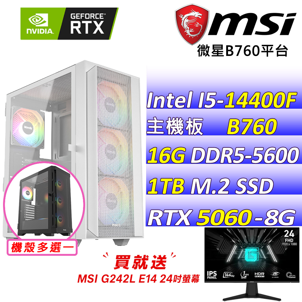 MSI 微星 Intel 14代I5十核心RTX5060{江映南枝}電競機(I5-14400F/B760/RTX5060/16G/1TB SSD)