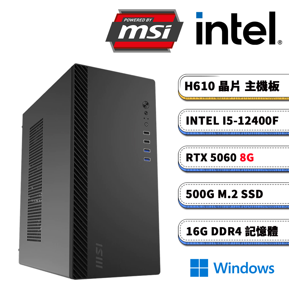 MSI 微星H610平台【仙境傳說：樂園M】RTX 5060 電競電腦(I5-12400F