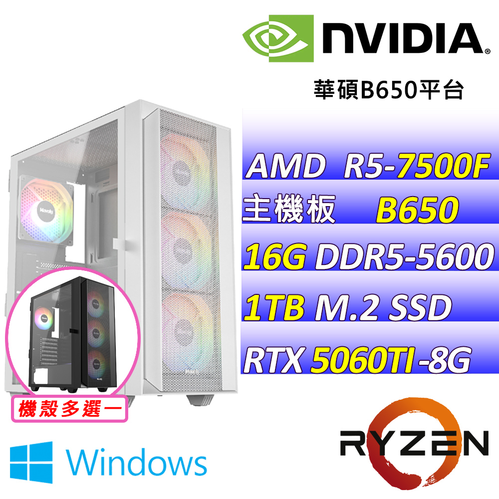 NVIDIA AMD R5六核心RTX5060TI{反斗奇兵II W}AI電競機(R5-7500F/B650/RTX5060TI/16G/1TB /WIN11)