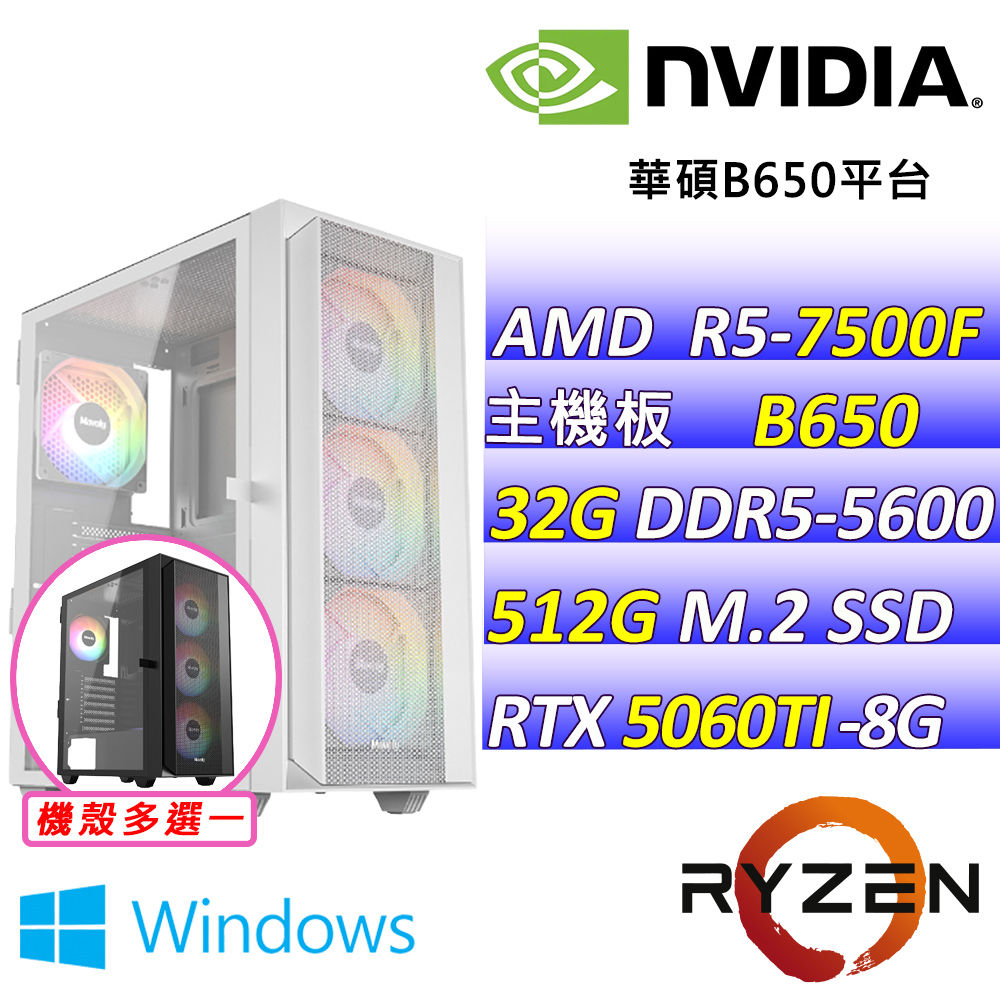 NVIDIA AMD R5六核心RTX5060TI{反斗奇兵V W}AI電競機(R5-7500F/B650/RTX5060TI/32G/512G /WIN11)