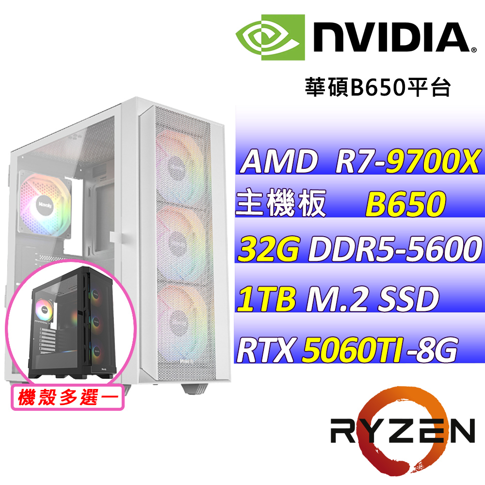 NVIDIA AMD R7八核心RTX5060TI{迷你賓團X}AI電競機(R7-9700X/B650/RTX5060TI/32G/1TB )