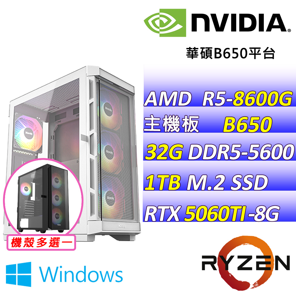 NVIDIA AMD R7八核心RTX5060TI{狸享世界X W}AI電競機(R5-8600G/B650/RTX5060TI/32G/1TB /WIN11)