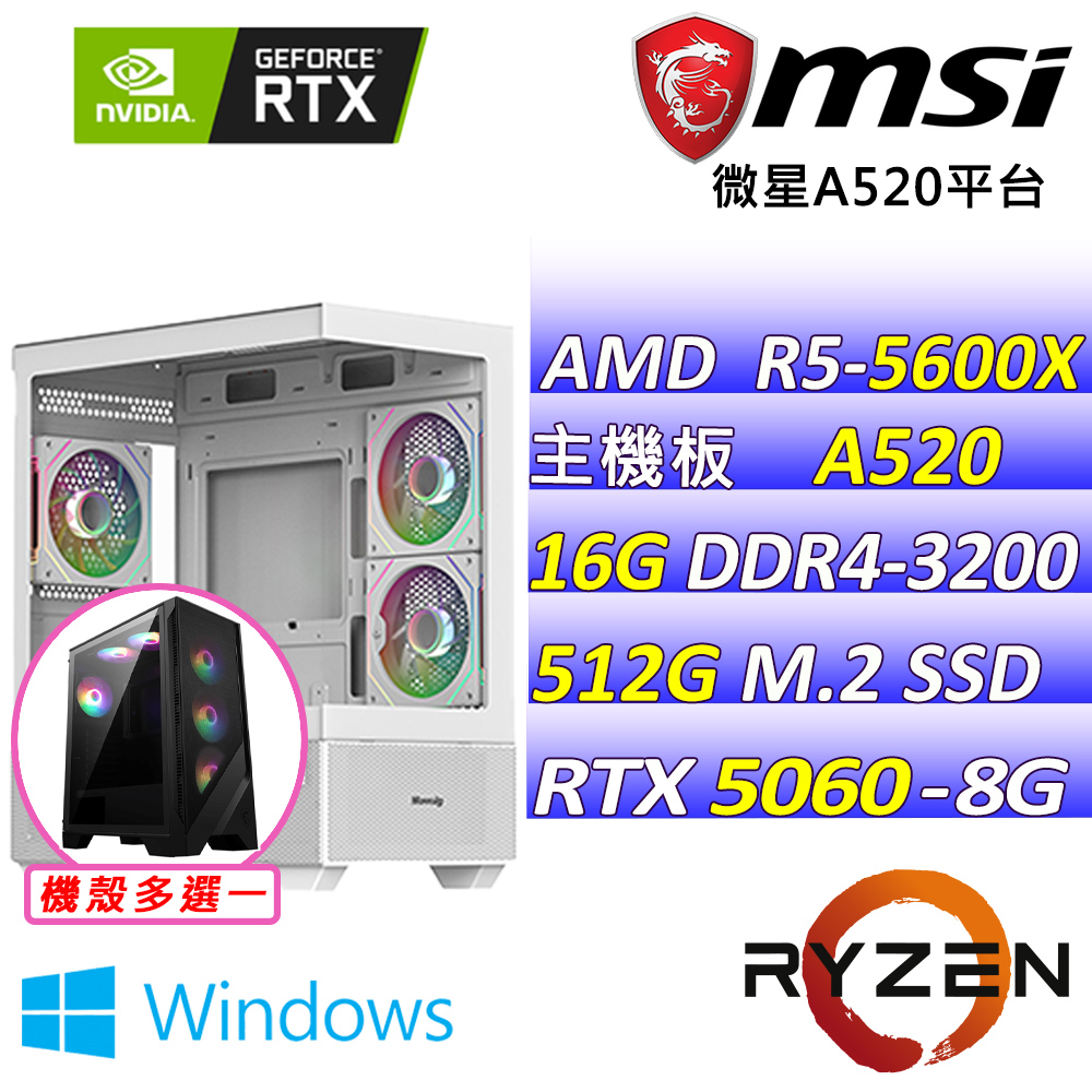 MSI 微星 AMD R5六核心RTX5060{吉伊卡哇 W}電競機(R5-5600X/A520/RTX5060/16G/512G SSD/WIN11)