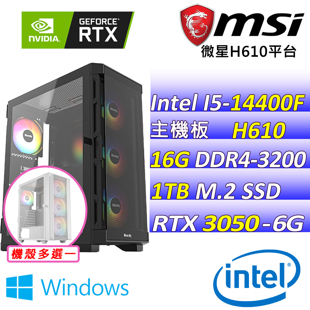 MSI 微星 Intel 14代I5十核心{藏知己II W}電競創作機(I5-14400F/H610/RTX3050/16G/1TB M.2/WIN11)