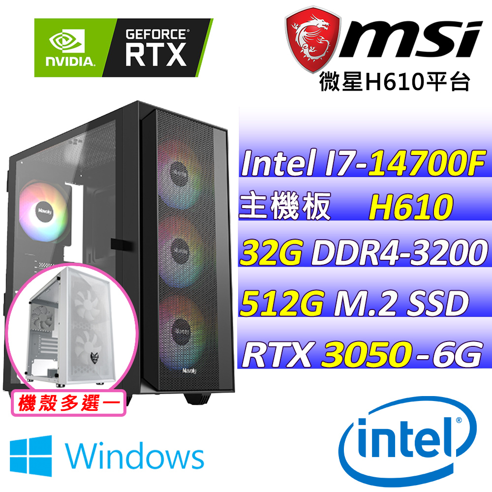 MSI 微星 Intel 14代I7二十核心{予溫柔V W}電競創作機(I7-14700F/H610/RTX3050/32G/512G M.2/WIN11)