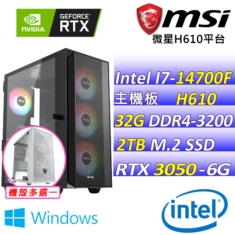 MSI 微星 Intel 14代I7二十核心{予溫柔Z W}電競創作機(I7-14700F/H610/RTX3050/32G/2TB M.2/WIN11)
