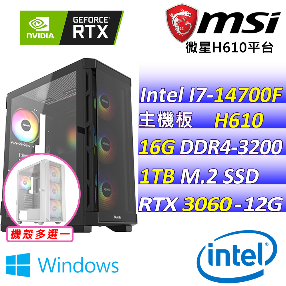 MSI 微星 Intel 14代I7二十核心RTX3060{寄星河II W}電競機(I7-14700F/H610/RTX3060/16G/1TB SSD/WIN11)