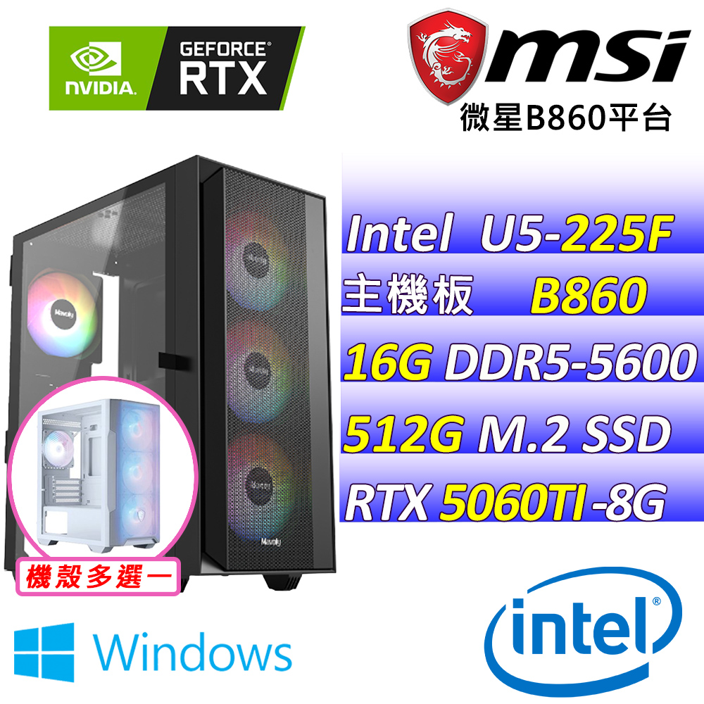 MSI 微星 Intel 15代U5十核心RTX5060TI{黑曜龍 W}AI電競機(U5-225F/B860/RTX5060TI/16G/512G SSD/WIN11)