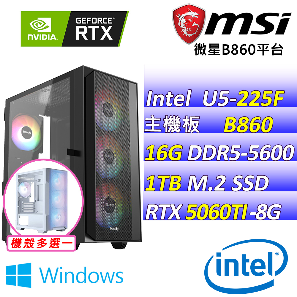MSI 微星 Intel 15代U5十核心RTX5060TI{黑曜龍II W}AI電競機(U5-225F/B860/RTX5060TI/16G/1TB SSD/WIN11)
