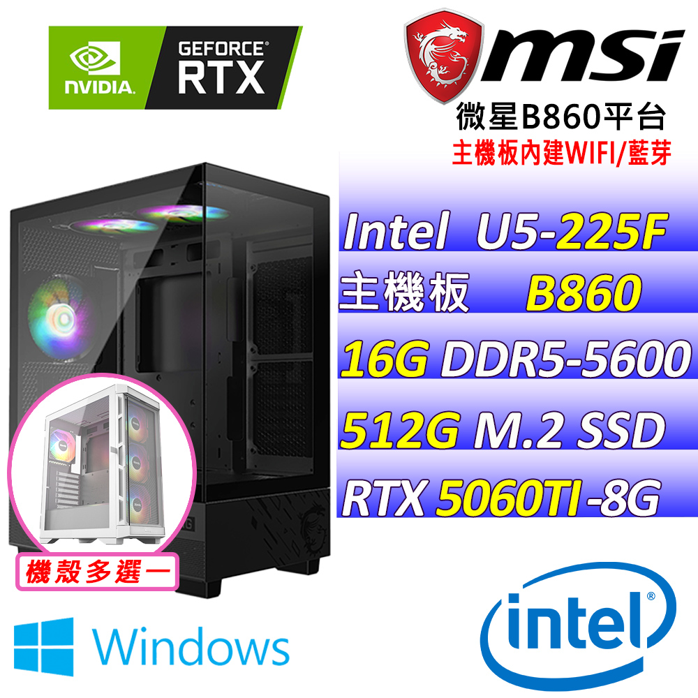 MSI 微星 Intel 15代U5十核心RTX5060TI{龍蝦智 W}AI電競機(U5-225F/B860/RTX5060TI/16G/512G SSD/WIN11)