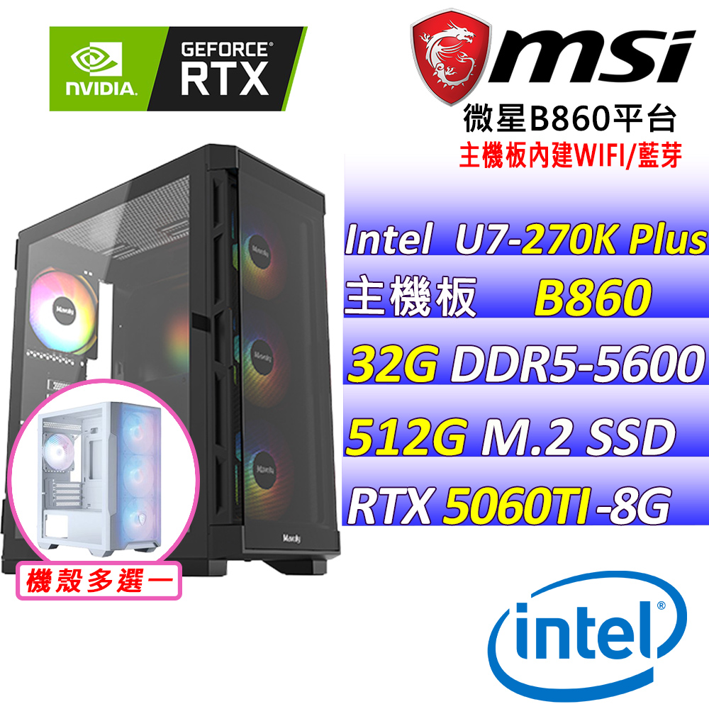 MSI 微星 Intel 15代U7二十四核心RTX5060TI{小萌獸V}AI電競機(U7-270K Plus/B860/RTX5060TI/32G/512G SSD)
