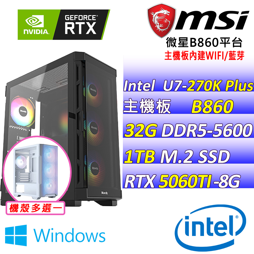 MSI 微星 Intel 15代U7 24核心RTX5060TI{小萌獸X W}AI電競機(U7-270K Plus/B860/RTX5060TI/32G/1TB/WIN11)