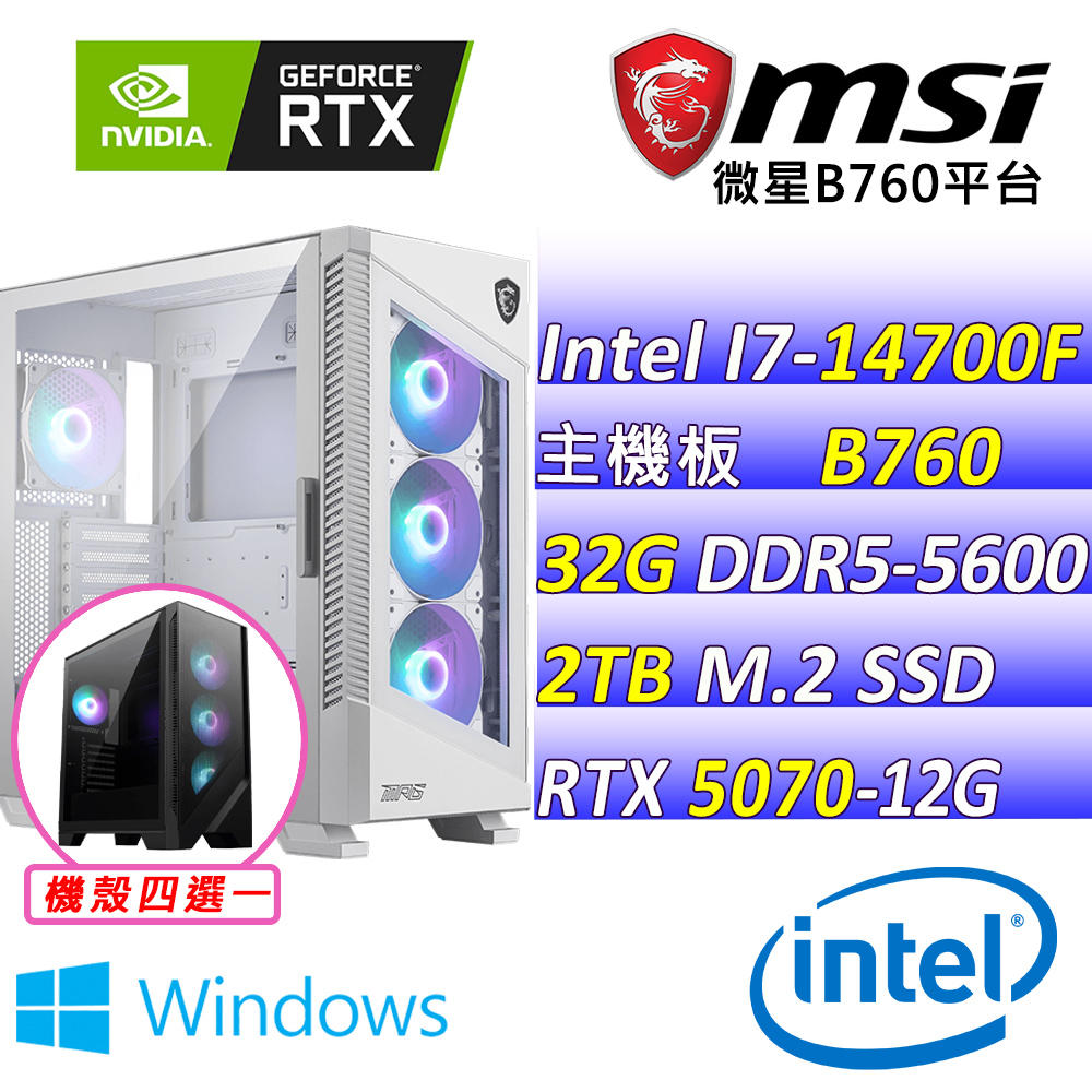 Intel 14代I7二十核心RTX5070{甜心音符V W}AI電競主機(I7-14700F/B760/RTX5070/32G/2TB SSD/WIN11)