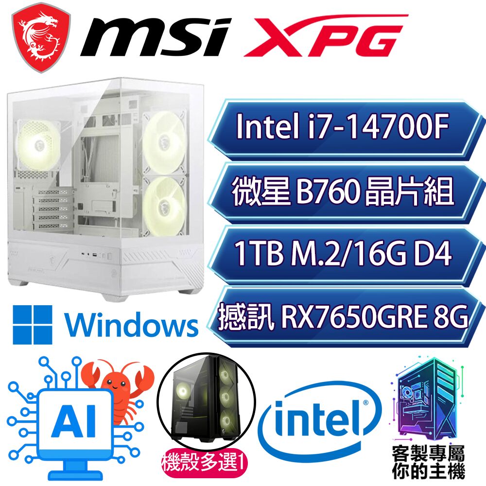 MSI 微星 RX7650GRE/i7-14700F 二十核/B760/16G D4/1TB/W11H/人機迷網/微星平台【小電H】AI海景房電競電腦