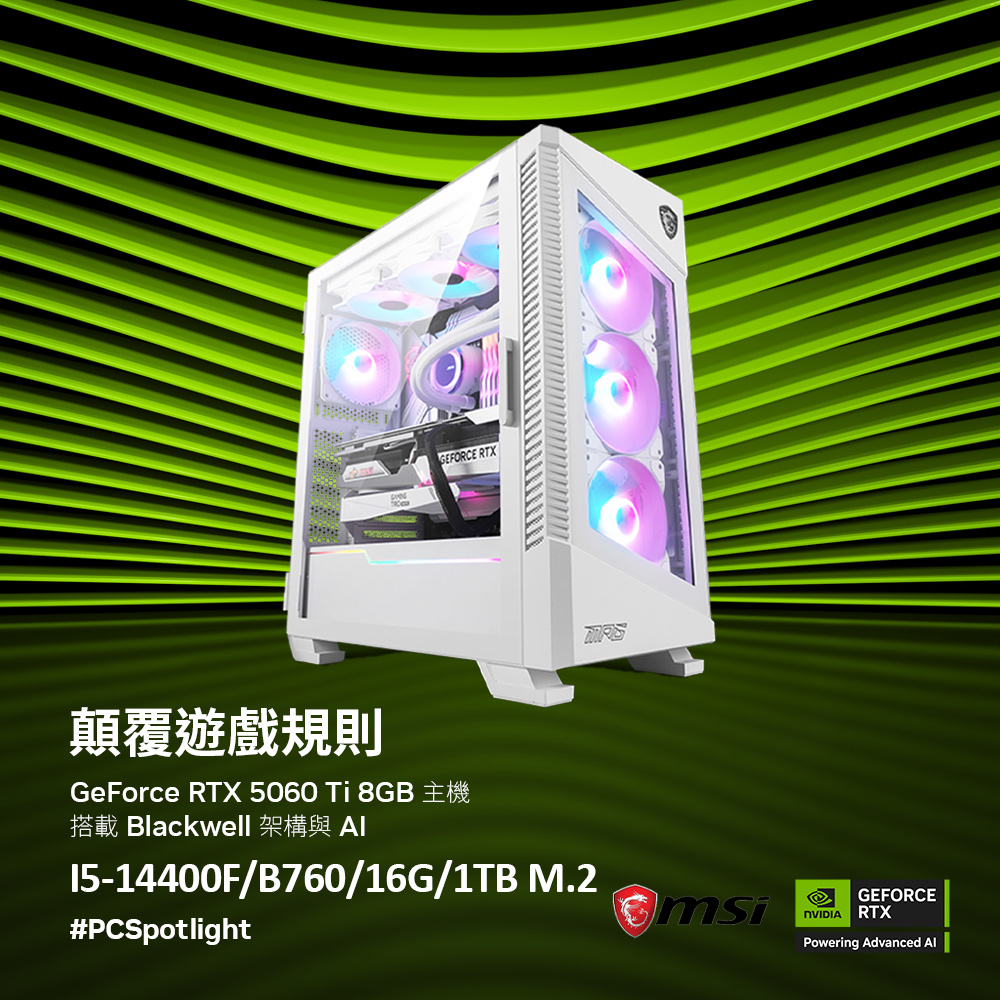 MSI 微星 微星B760 {童話雪糕} (I5-14400F/RTX5060 TI/16G/1TB SSD)電競遊戲繪圖主機