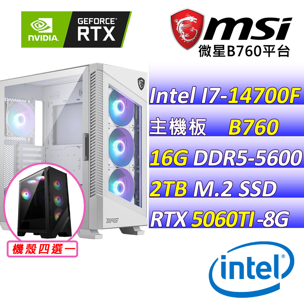 MSI 微星 Intel 14代I7二十核心RTX5060TI{小熊樂園II}AI電競機(I7-14700F/B760/RTX5060TI/16G/2TB )