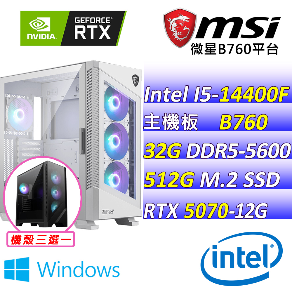 MSI 微星 Intel 14代I5十核心RTX5070{艾倫暮森V W}AI電競主機(I5-14400F/B760/RTX5070/32G/512G/WIN11)