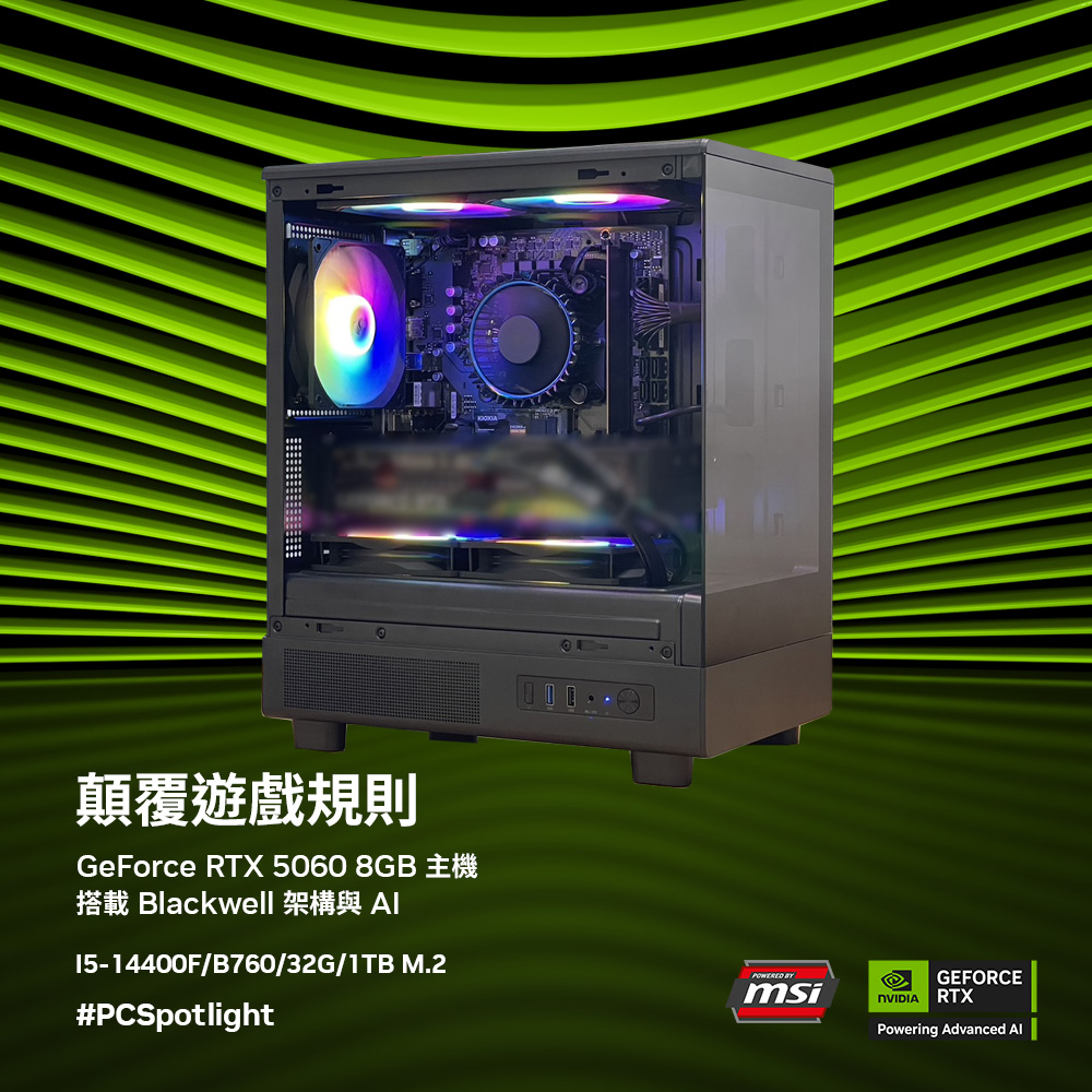 B760平台【劍星】RTX 5060 電競電腦(I5-14400F/B760/32G D5/1TB M.2)