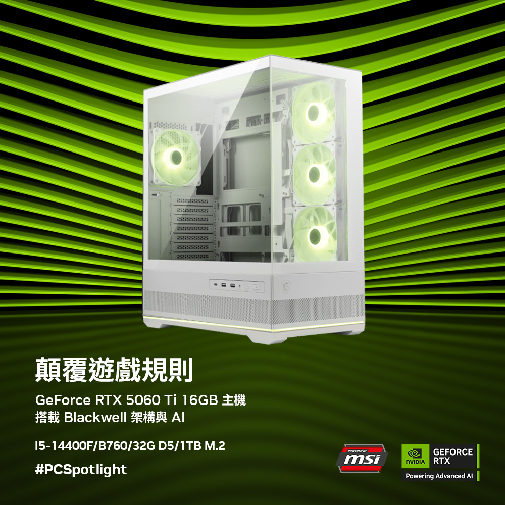 MSI 微星 B760平台【劍星B】RTX 5060 Ti 16G電競電腦(I5-14400F/B760/32G D5/1TB M.2)