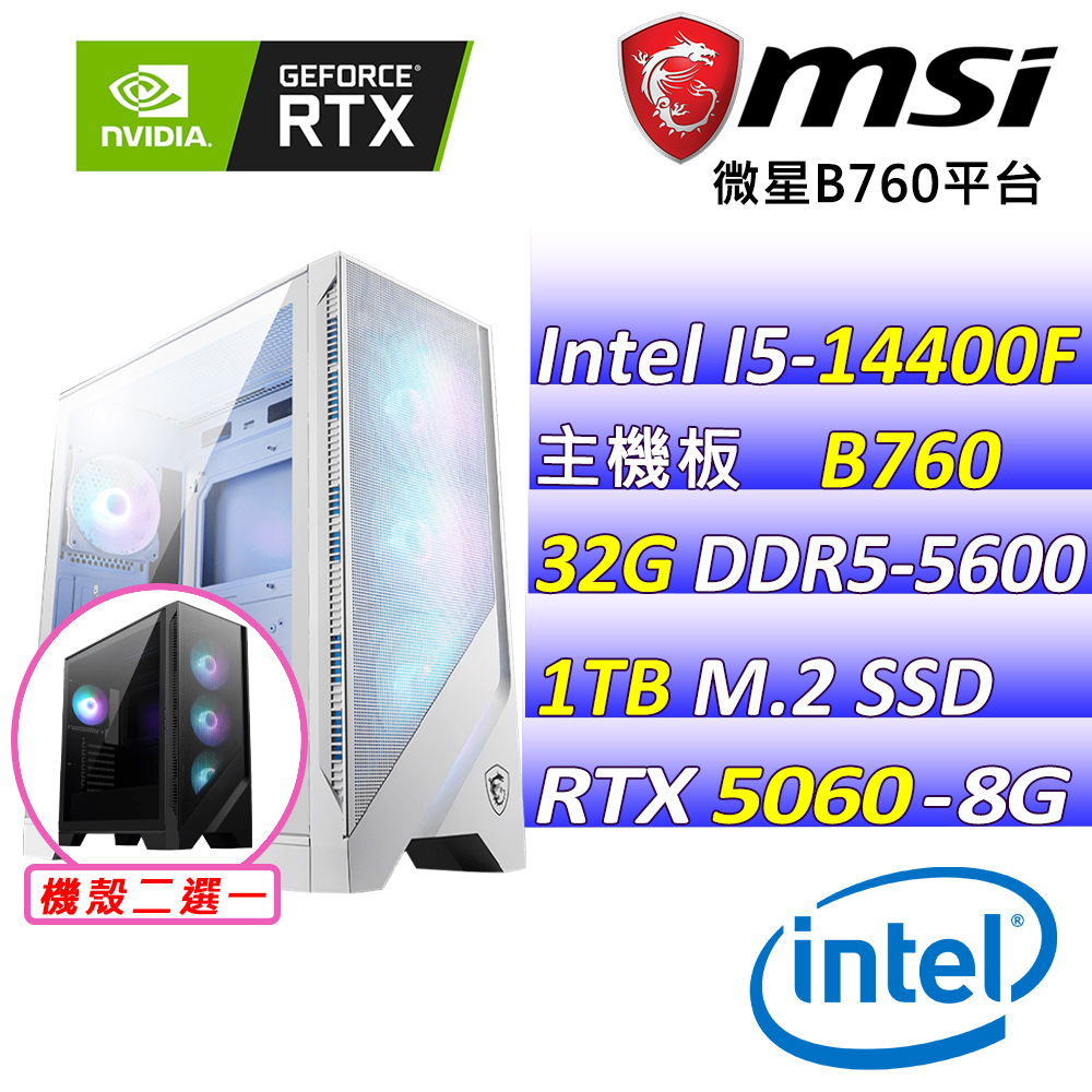 MSI 微星 Intel 14代I5十核心RTX5060{霧嵐蕾歐III}電競創作機(I5-14400F/B760/RTX5060/32G/1TB SSD)