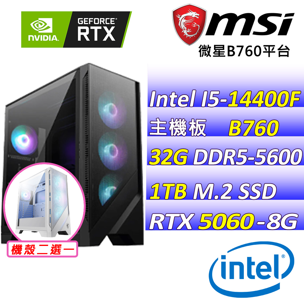MSI 微星 Intel 14代I5十核心RTX5060{衝刺未來III}電競創作機(I5-14400F/B760/RTX5060/32G/1TB SSD)