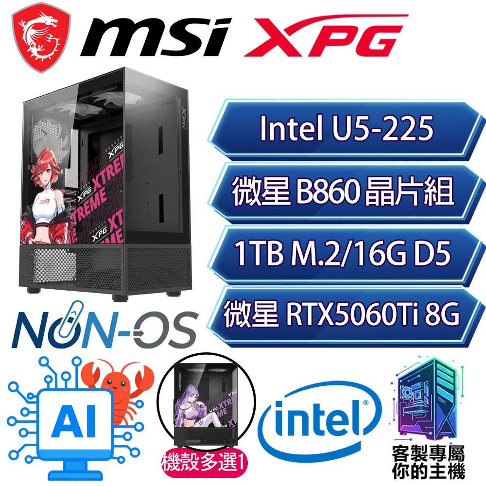 MSI 微星 XPG認證主機{媚拉VII}電競 電玩 電腦 主機(U5-225/B860/16G D5/1TB/RTX5060 Ti 8G)