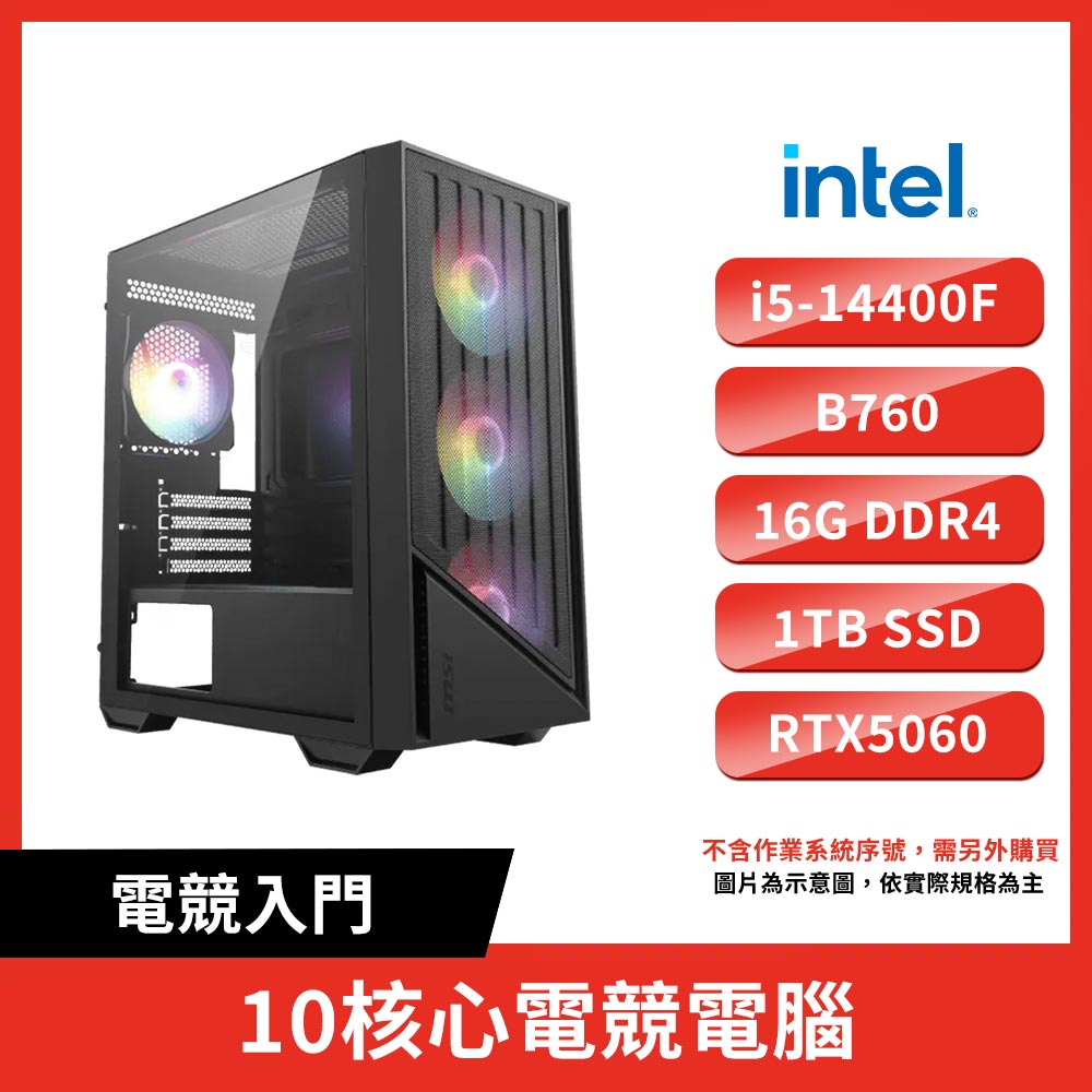 MSI 微星 (DIY)微星平台i5十核【EFPC PRO9】 電競主機 (i5-14400F/B760/RTX 5060/16G D4/1TB SSD/650W)