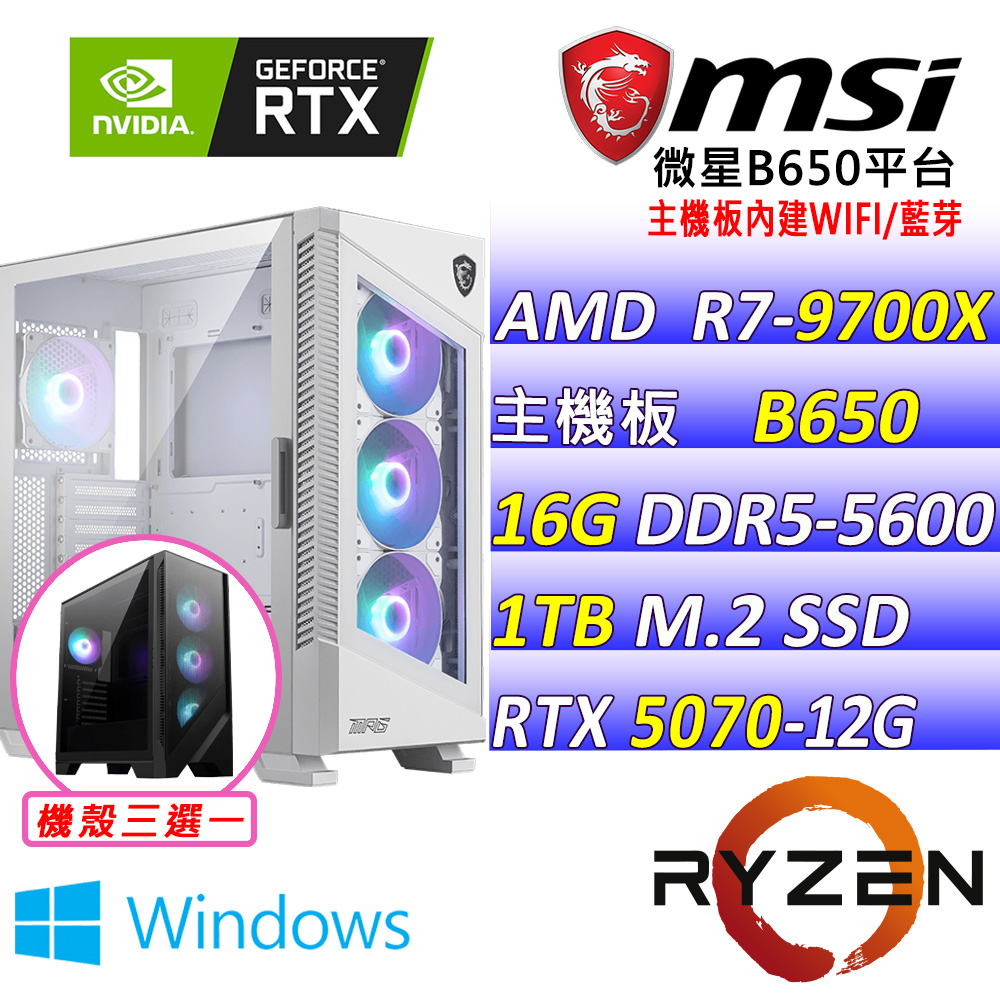 MSI 微星 AMD R7八核心RTX5070{神魔錄 W}AI電競主機(R7-9700X/B650/RTX5070/16G/1TB/水冷/WIN11)
