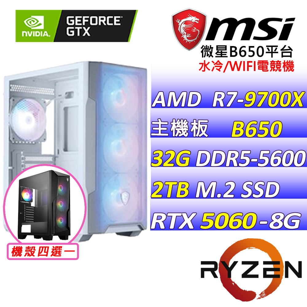 MSI 微星 AMD R7八核心RTX5060{棉花粉兔V}水冷電競機(R7-9700X/B650/RTX5060/32G/2TB SSD/WIFI/水冷240)