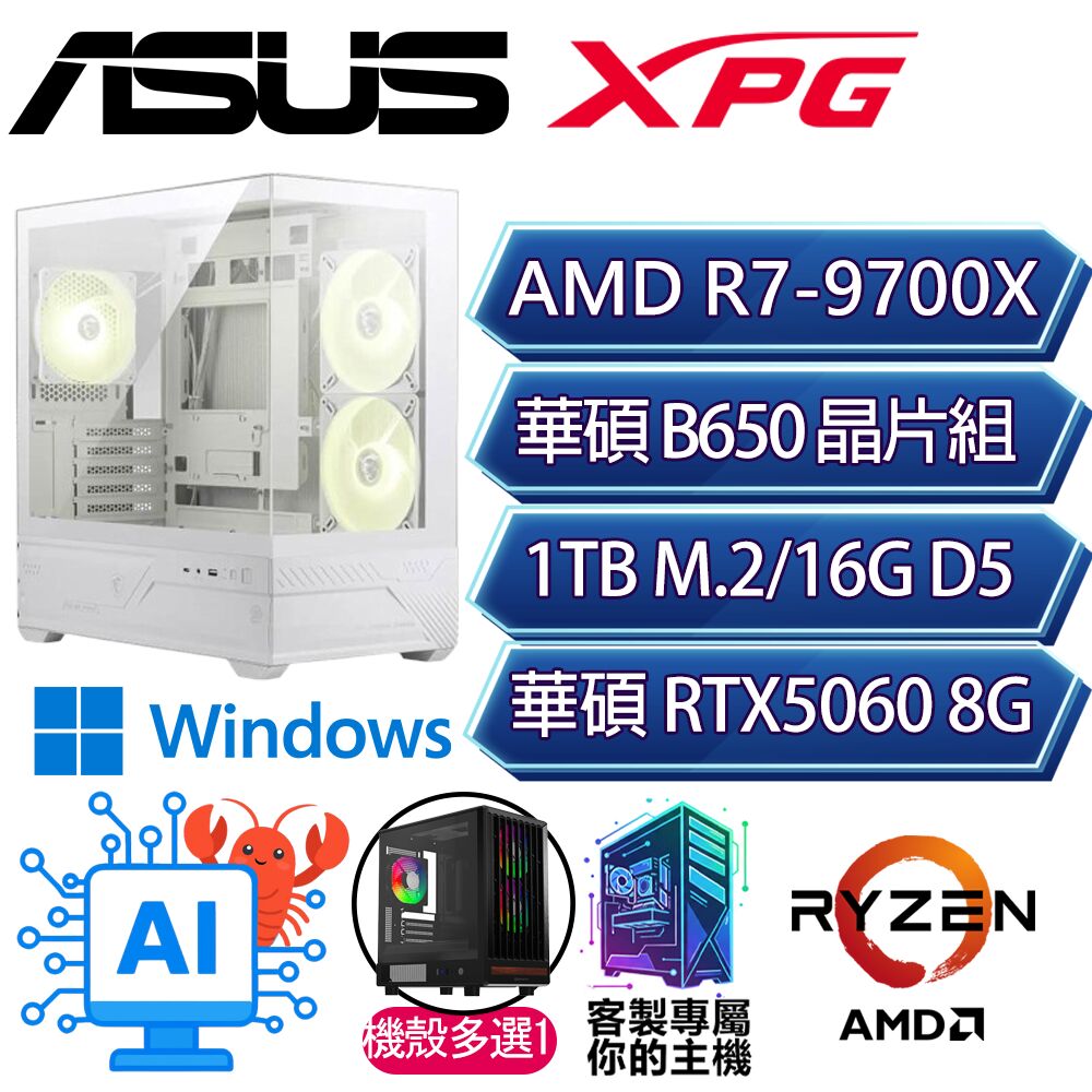 ASUS 華碩 RTX5060/R7-9700X 八核/B650/16G/1T/W11H/人機迷網/華碩平台【美好花H】AI電競電玩電腦