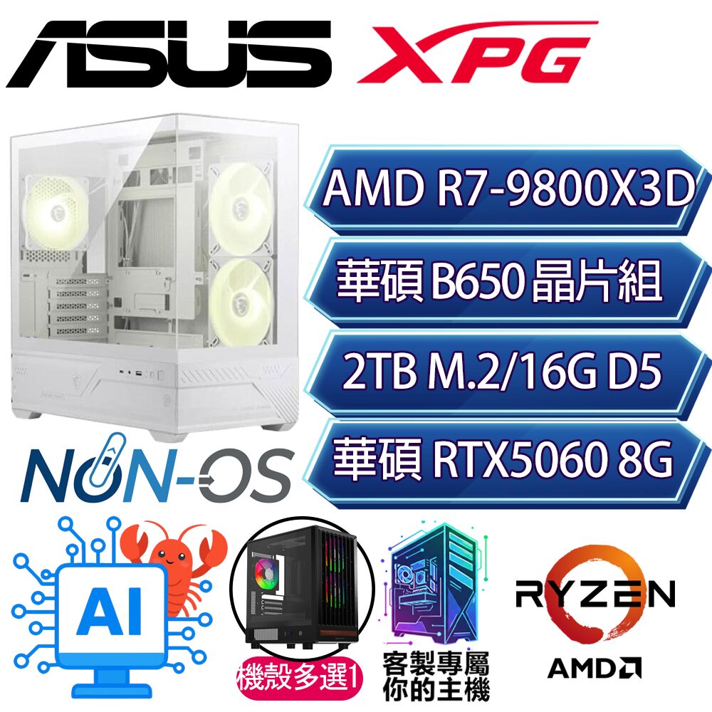 ASUS 華碩 RTX5060/R7-9800X3D 八核/B650/16G/2T/人機迷網/華碩平台【美好律】AI電競電玩電腦