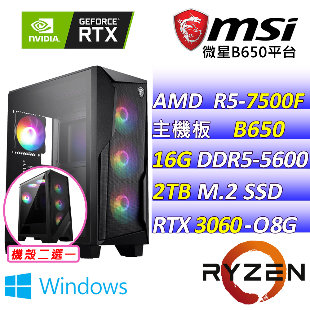 MSI 微星 Intel 14代R5六核心RTX3060{櫻桃月亮III W}電競創作機(R5-7500F/B650/RTX3060/16G/2TB SSD/WIN11)