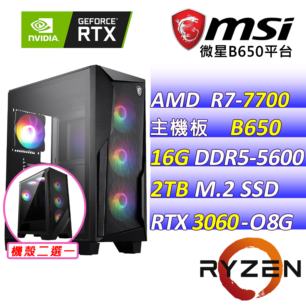 MSI 微星 Intel 14代R7八核心RTX3060{小貓星球III}電競創作機(R7-7700/B650/RTX3060/16G/2TB SSD)